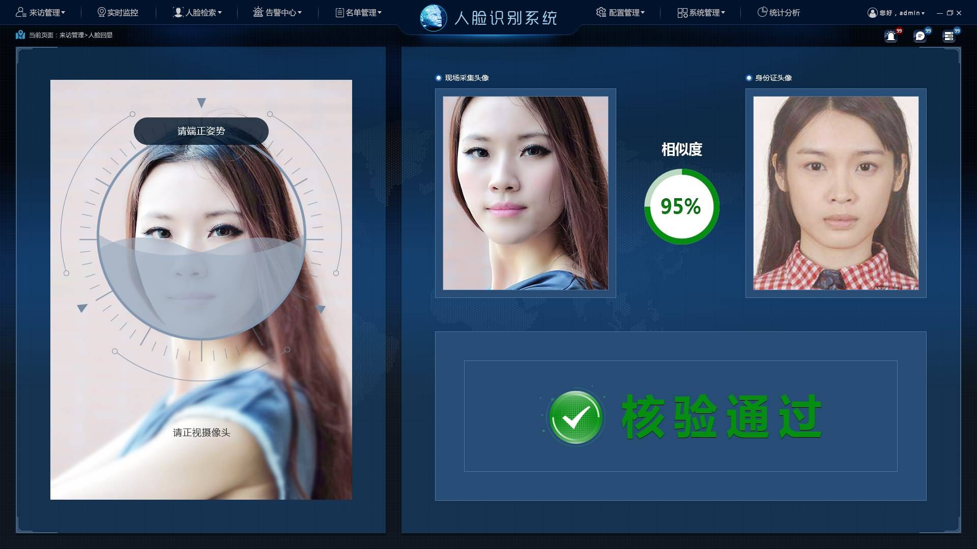 人臉識別系統(tǒng)