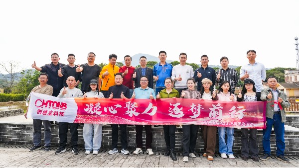 馬年起新程，團(tuán)建暖同行丨創(chuàng)通寶科技2025年度年會(huì)暨團(tuán)建圓滿(mǎn)落幕