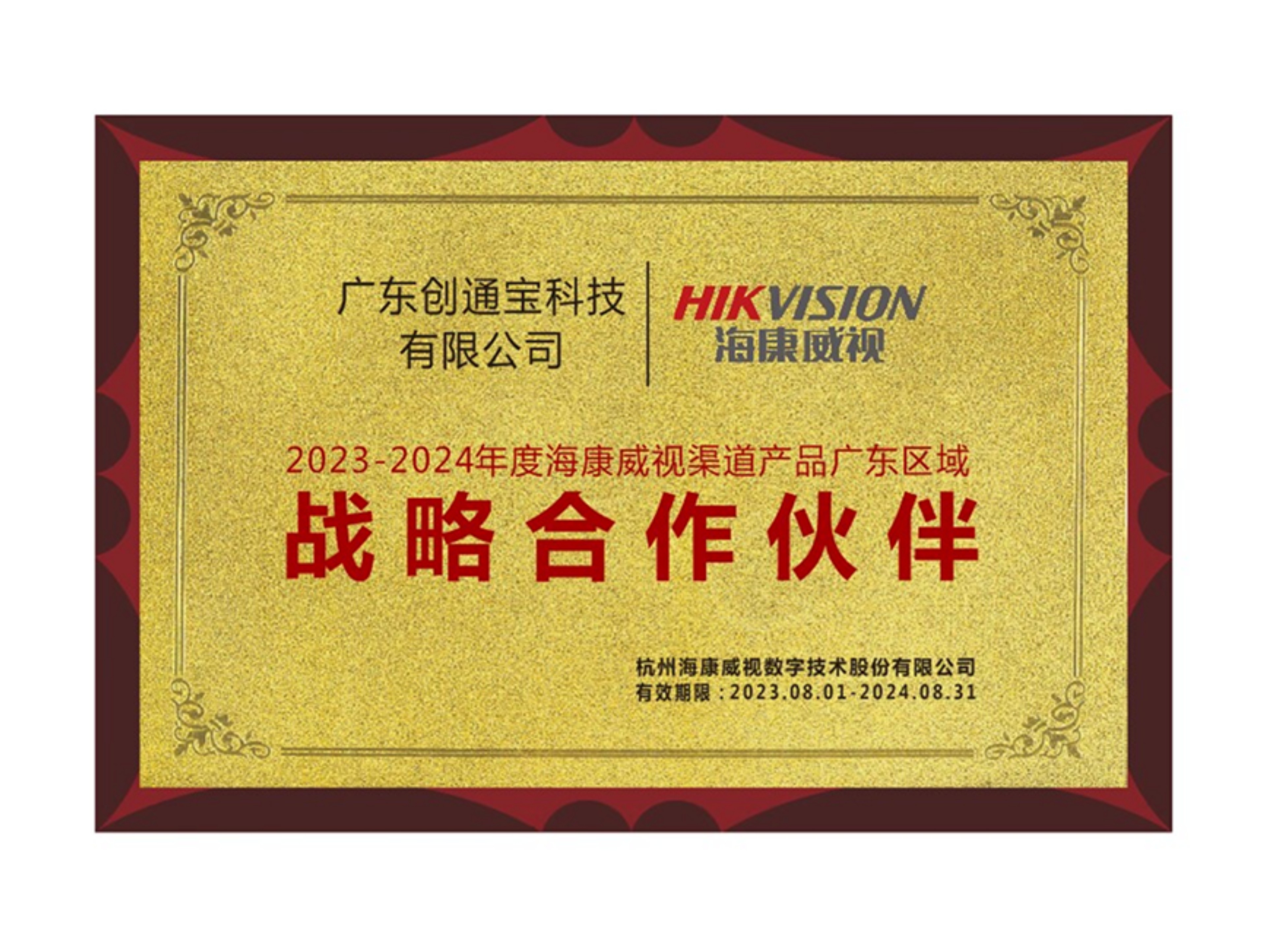 ?？低晳?zhàn)略合作伙伴
